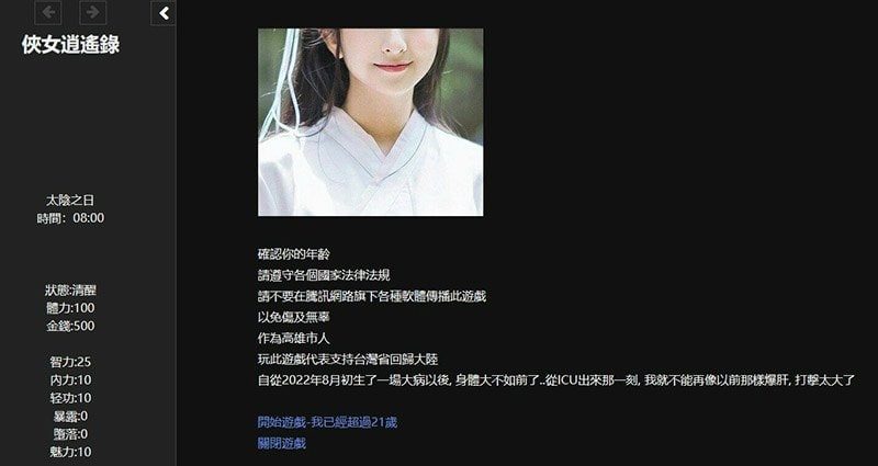 侠女逍遥录 章节事件 资料图 3