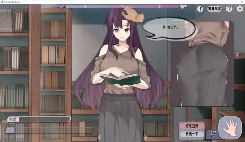 相遇书店 出会い本屋 .02官方 步兵版 攻略要点 画面 2